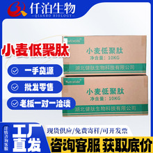 现货供应小麦低聚肽食品级小分子植物肽批发湖北健肽小麦低聚肽粉