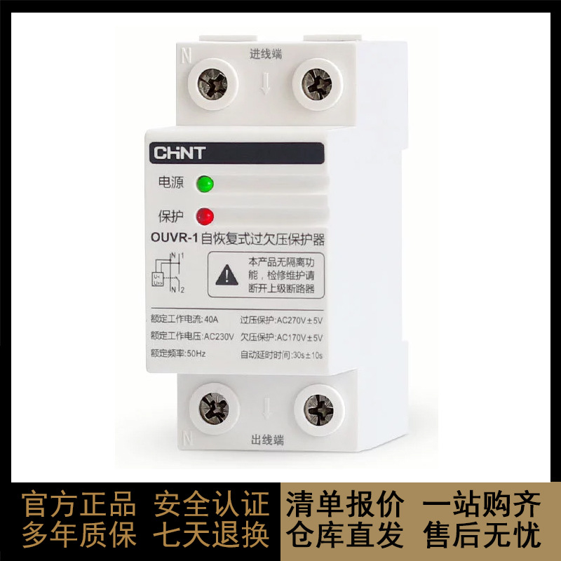 Chint Duplex Undervoltage Protector 3P +N bottom in top out OUVR1 Self-healing 1P +N 32A/63A