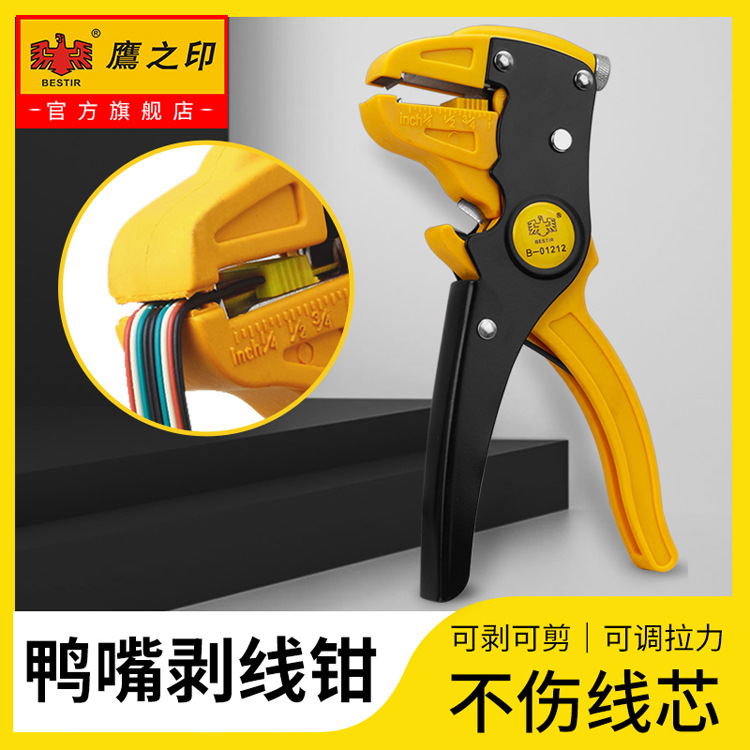 鹰之印多功能鸭嘴剥线钳鹰嘴剥皮钳扒皮钳电线去皮器拨线钳01212