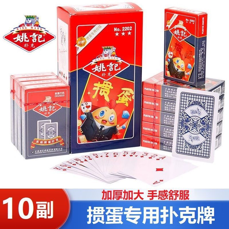 Yaoji Guandan Playing Cards, 10-deck, thickened, durable, tournament cards with clear large print.