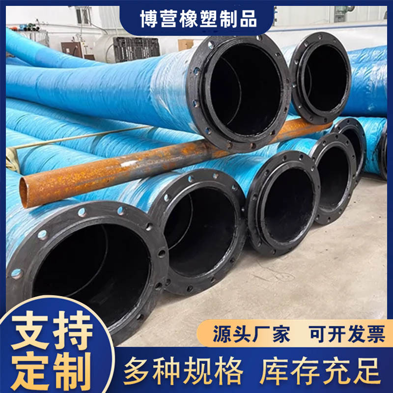 法兰式疏浚胶管大口径钢丝骨架胶管吸排水泥灰胶管大口径输水胶管