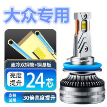 适用08-20款大众朗逸LED大灯改装近光灯远光灯聚光灯泡超亮