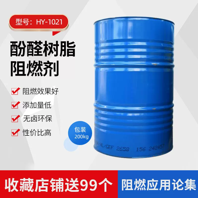 厂家供应酚醛树脂阻燃剂磷氮无卤阻燃剂液体氧指数35以上欢迎致电