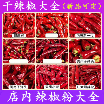 【辣椒大全】干货印度辣椒王特精选红灯笼大片魔鬼小米粗细辣椒粉|ms