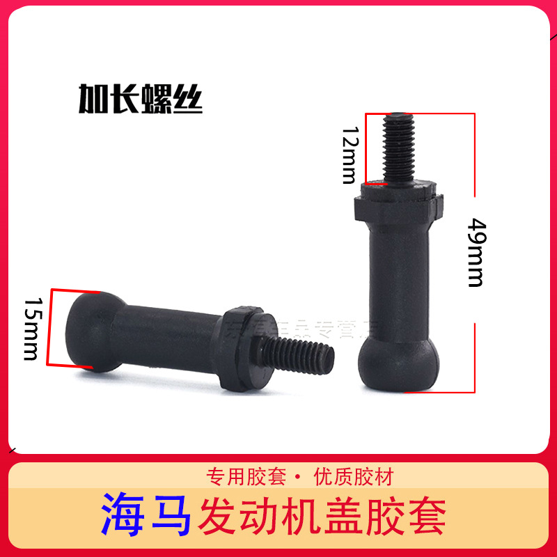 海马螺丝(加长)