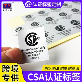 加拿大CSA认证标签 亚银不干胶贴纸耐温防水标签跨境专供源头工厂