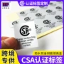加拿大防水跨境耐温标签
