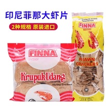 菲那牌印尼大虾片400g进口虾味薯片袋装自己油炸红袋生菲娜龙虾片
