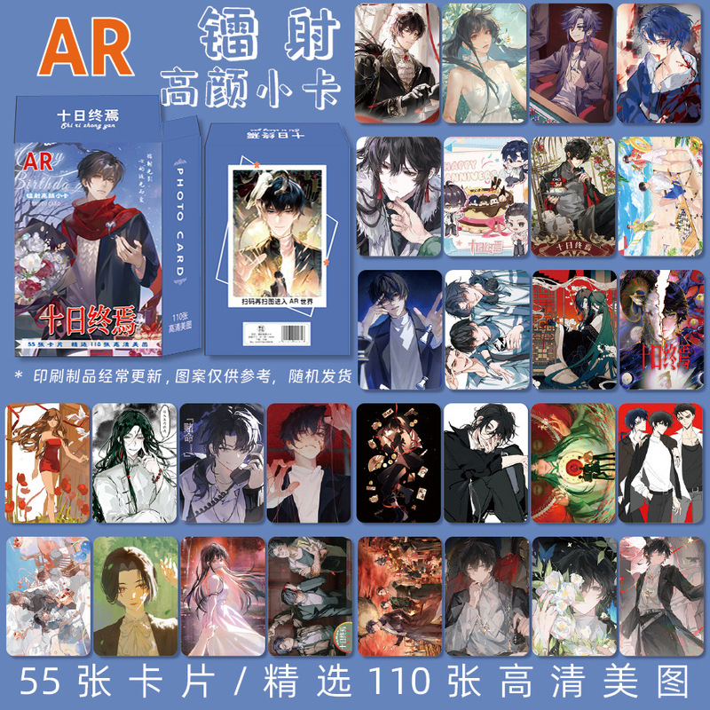 Ten Days to the End Merchandise Ar Laser High-Quality Photo Cards, Set of 55 Boxed Flash Cards, High-Definition Lomo Cards Ten Days to the End Merchandise Ar Laser High-Quality Photo Cards, Set of 55 Boxed Flash Cards, High-Definition Lomo Cards