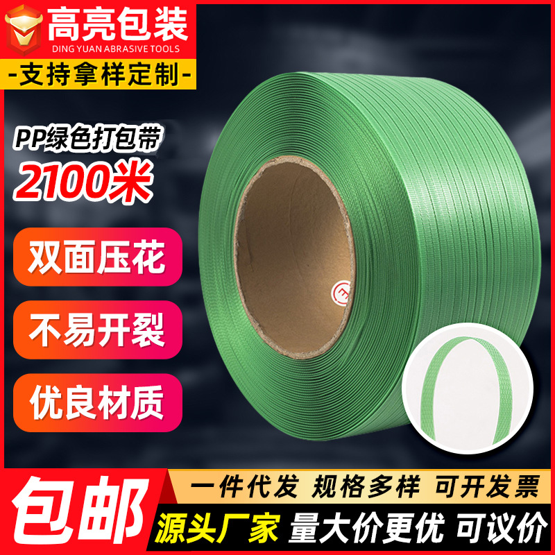 现货pp热熔机用打包带物流运输货物捆绑带绿色塑料打包带厂家包邮