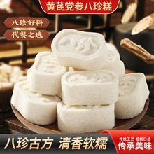 黄芪党参八珍糕茯苓芡实糕传统糕点健康正品批发老人零食32包脾胃
