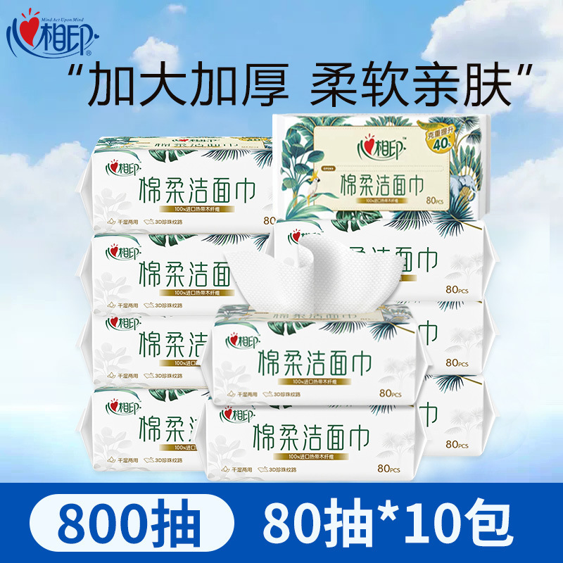 心相印洗脸巾一次性棉柔婴儿专用洁面巾擦脸巾洗面巾80抽干湿两用|undefined