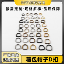 迷你版金属铁线半圆小D扣高身d型环扣服饰箱包鞋靴diy五金配件