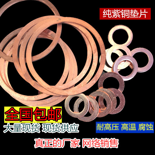 紫铜垫片厚度2mm铜垫圈M24M25M27M28M33M40-M60密封船用 非标制定