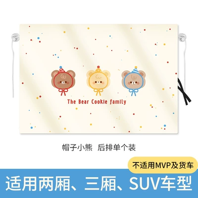 Car curtains children's rear side window heat - hat-bear