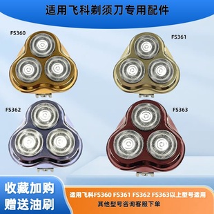 Suitable for Feike Electric Shaver Men's Fr8 Blade 3 Heads Fs373 339 375 360 927 Accessories
