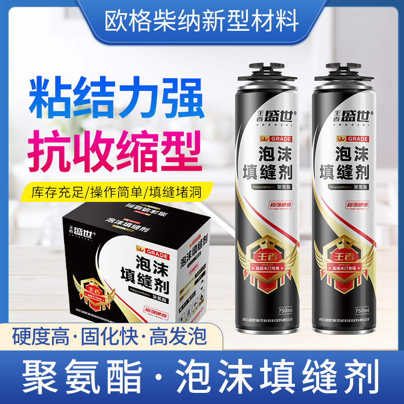 王者盛世聚氨酯发泡胶 泡沫填缝剂门窗专用密封填充剂 泡沫发泡剂