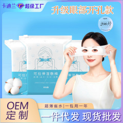 伸縮性のある湿布用コットンシート、顔用専用タオル、化粧用コットン、保湿用アイホールコットン、カット不要の保湿ツール