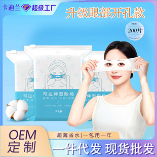 Stretchable Wet Compress Cotton Pads for Face Application, Makeup Cotton for Hydrating Eye Area, No-Cut Hydration Tool