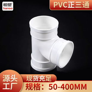 pvc-u straight tee downstream tee drainage pipe fittings white hard plastic manufacturers wholesale