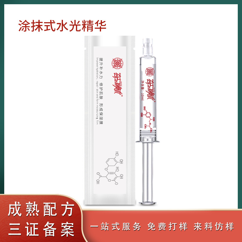 涂抹式水光精华 玻尿酸紧致修护补水保湿缩小毛孔水光针原液|ms