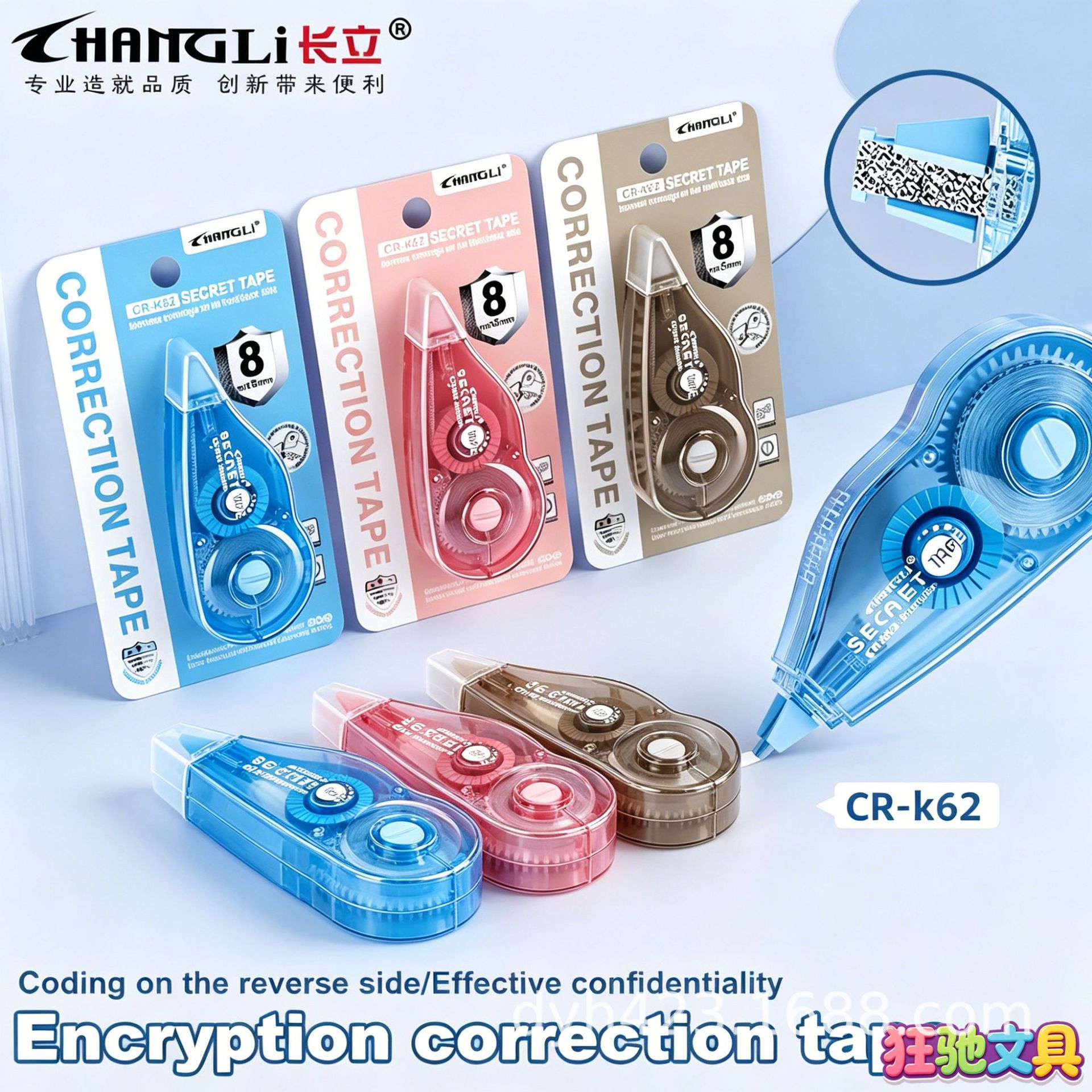CR-K62加密修正带 展10.png
