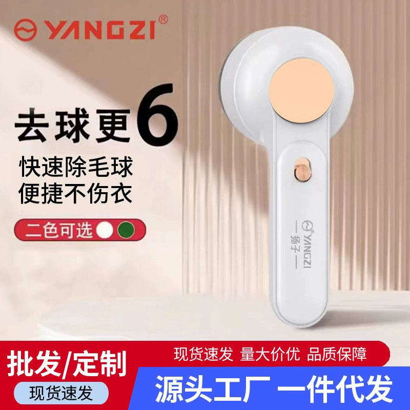 扬子 Hair ball trimmer, ball remover, hair suction device, pilling remover, shaver, clothes ball remover, new wholesale