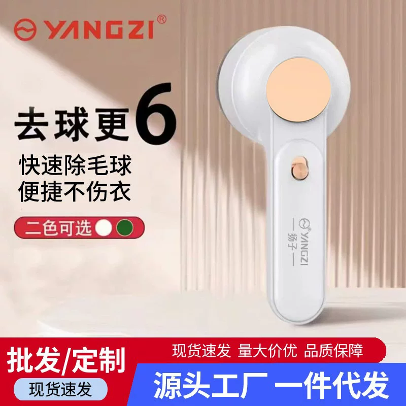 扬子 Hair ball trimmer, ball remover, hair suction device, pilling remover, shaver, clothes ball remover, new wholesale