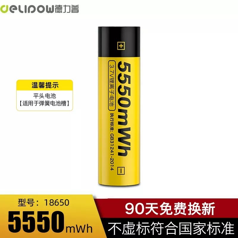 德力普18650锂电池12775mwh大容量适用于强光手电筒电池18650电池|undefined