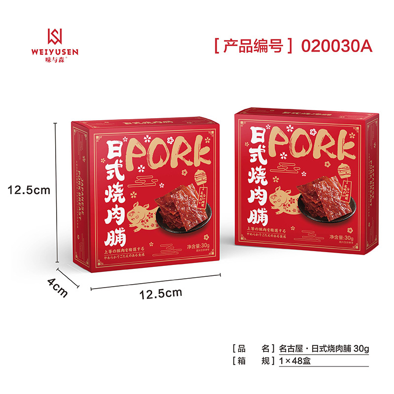 020030A 名古屋·日式烧肉脯30