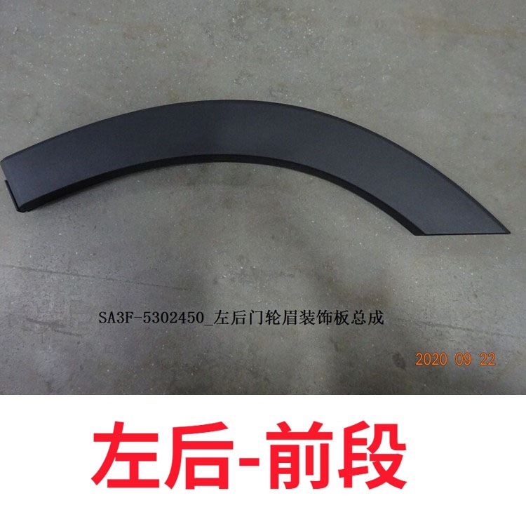 Suitable for BYD Song PLUS wheel arch trim panels, Song Plus EV, and Song PLUS DM-i car door wheel arches