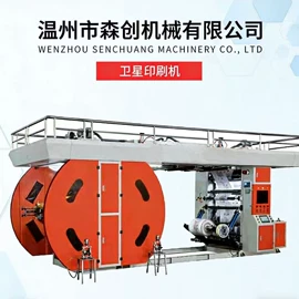 柔印机;分切机;印刷机械配件