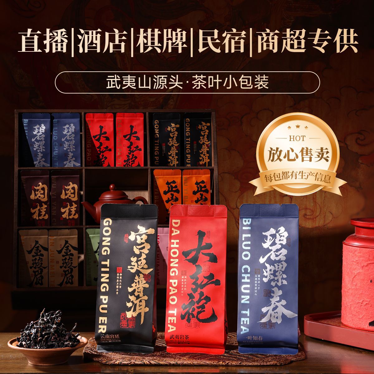 茶叶独立小包装叶小罐茶包红茶绿茶直播商超专供酒店用茶大红袍茶