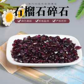 天然石榴石碎石 水晶原石香薰石扩香石  鱼缸花盆装饰石批发