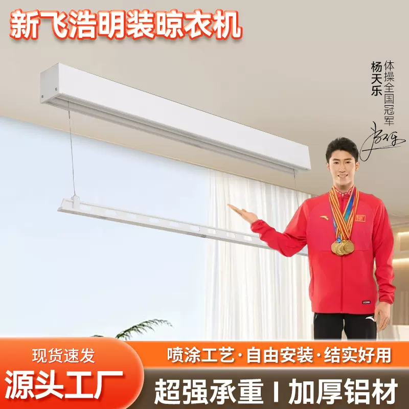 新飞浩明装晾衣架智能遥控升降电动晾衣架单杆小尺寸家用阳台晾晒
