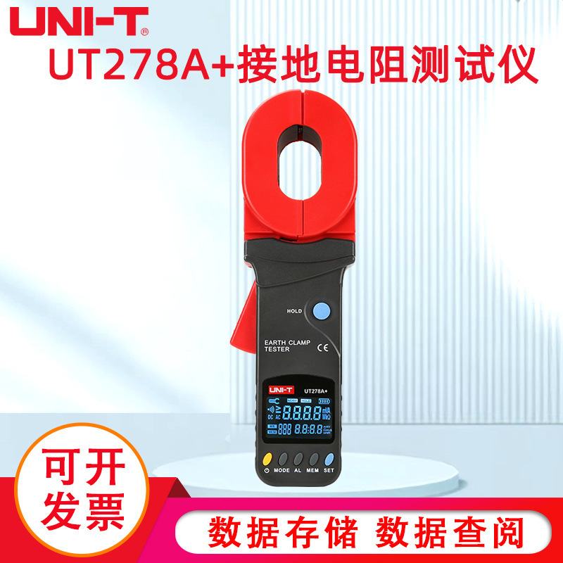 工业品优利德回路电阻测试UT278A+高精度数显钳形接地电阻测试仪