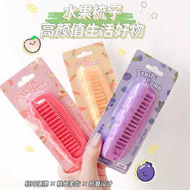 LMLTOP 水果系列折叠梳子 小巧随身携带两用直发梳美发梳 SY775