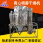 喷雾离心树脂染料干燥机