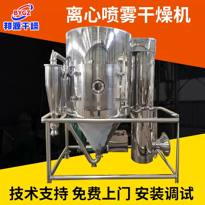 小型离心喷雾干燥机 蛋白酶离心喷雾干燥机 食品喷雾干燥机 邦源