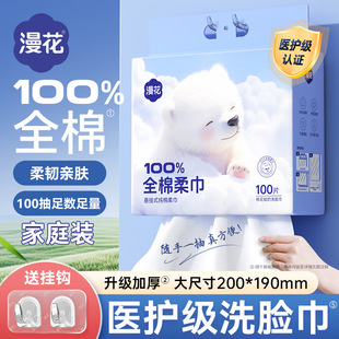 Manhua Towel Hanging Type Pure Cotton 100 Pieces Medical Grade Household Beauty Cleansing Towel Cotton Soft Towel Wholesale Customization