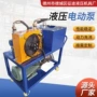 液压动力成套升降机电动泵站