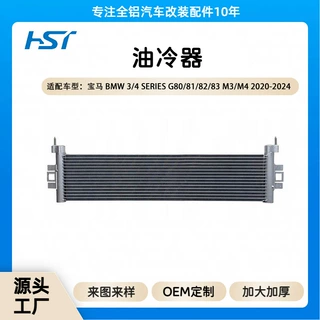 适用于车型宝马BMW G80/G81 G82/G83 20-24定制全铝汽车油冷器