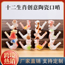 陶瓷水鸟十二生肖口哨热卖款挂绳小鸟音乐陶瓷哨子旅游景区纪念品