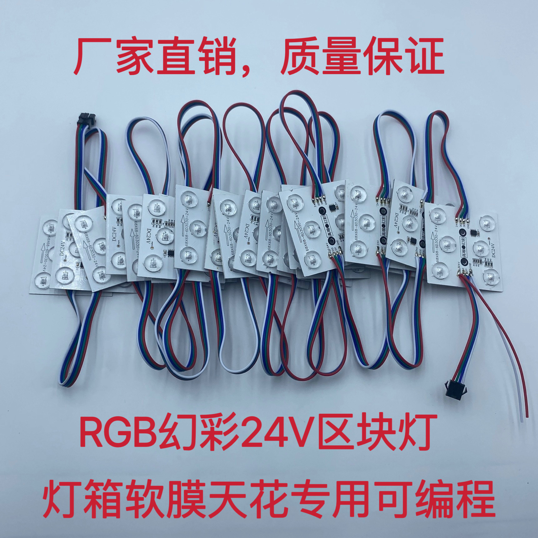 led漫反射rgb区块链灯条麦爵士广告灯箱卷帘24伏v软膜天花模组