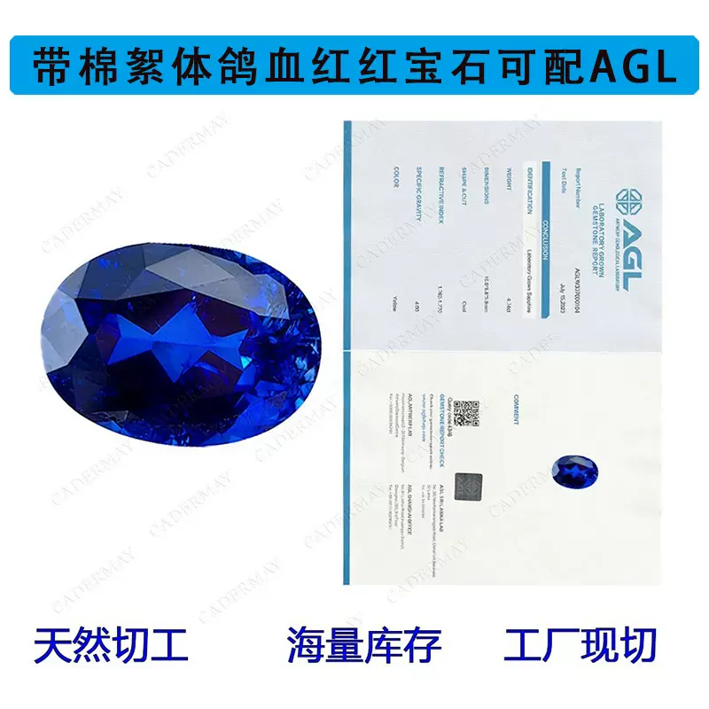 带棉絮培育皇家蓝宝石实验室生长人工蓝宝石人造合成裸石镶嵌加工