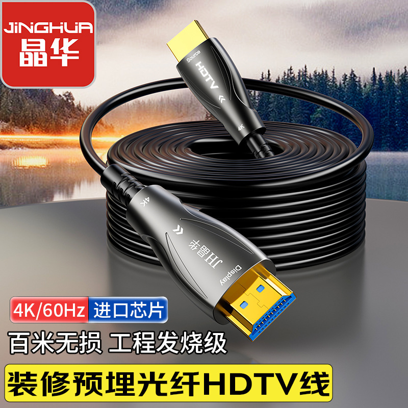 Jinghua HDMI optical fiber cable HD cable engineering cable TV cable 100 m HD cable video cable machine