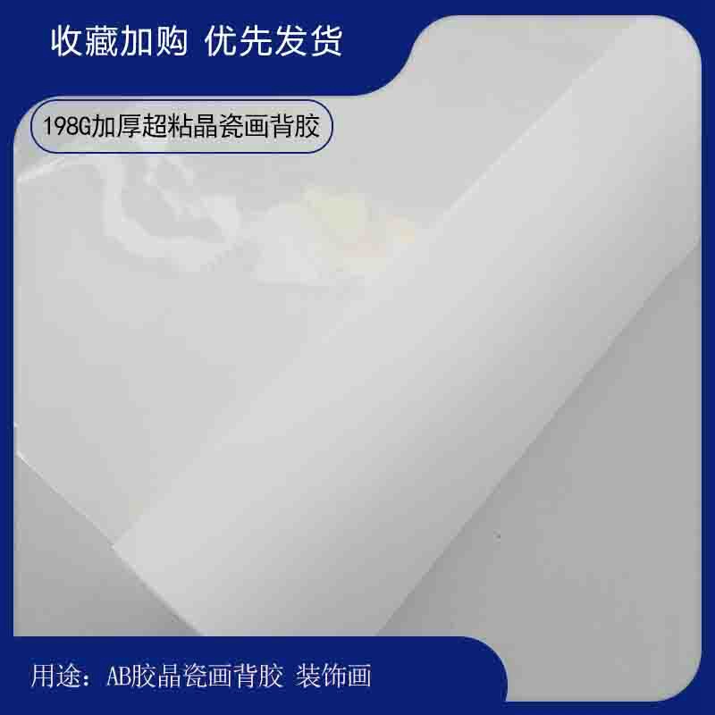 Thickened 190G crystal porcelain painting special water-based adhesive PP paper decorative painting printing consumables AB glue special adhesive photo paper Thickened 190G crystal porcelain painting special water-based adhesive PP paper decorative painting printing consumables AB glue special adhesive photo paper