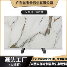 定制鱼肚金人造大理石岗石工程石大理石大板商场工程装修石材