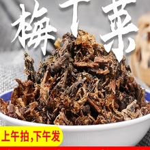 绍兴特色梅干菜农家干货浙江特产梅菜干扣肉梅菜1斤装