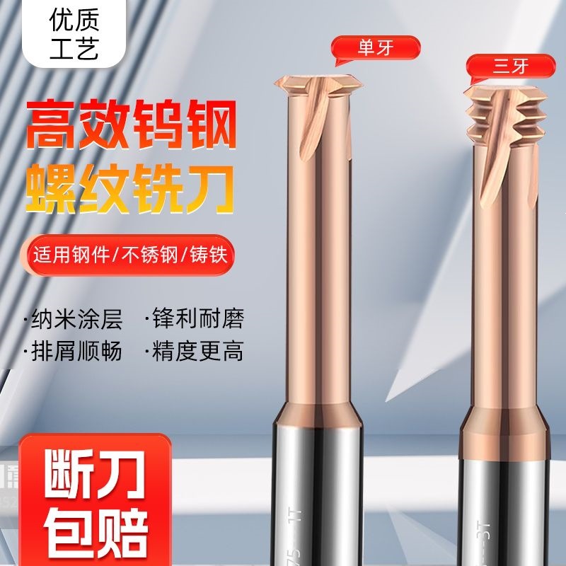 60度螺纹铣刀单牙三牙M1-M24公制钢用涂层不锈钢专用钨钢合金牙刀